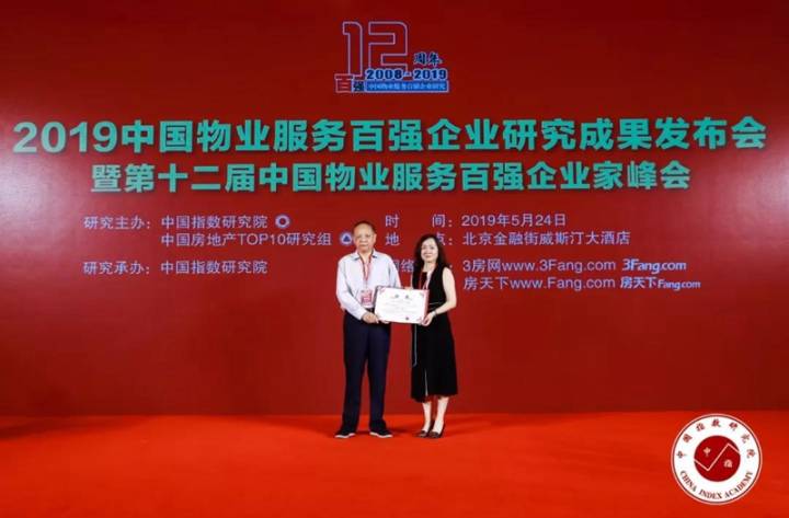 楷林物業(yè)榮膺“2019中國(guó)物業(yè)服務(wù)百?gòu)?qiáng)企業(yè)32名”