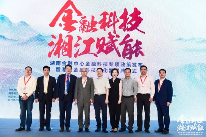 湖南首個！湘江金融科技孵化空間在長沙楷林國際揭牌運營