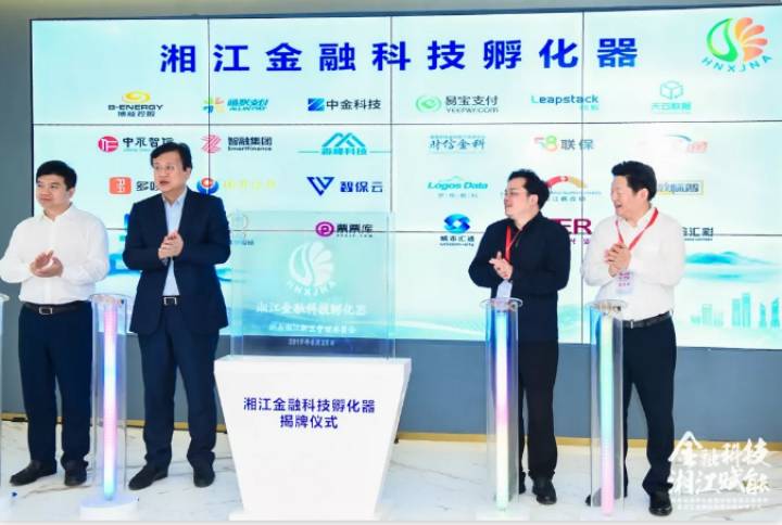 湖南首個！湘江金融科技孵化空間在長沙楷林國際揭牌運營