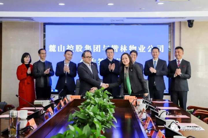 楷林物業(yè)攜手麓山控股集團(tuán) 開(kāi)啟城市運(yùn)營(yíng)服務(wù)新篇章
