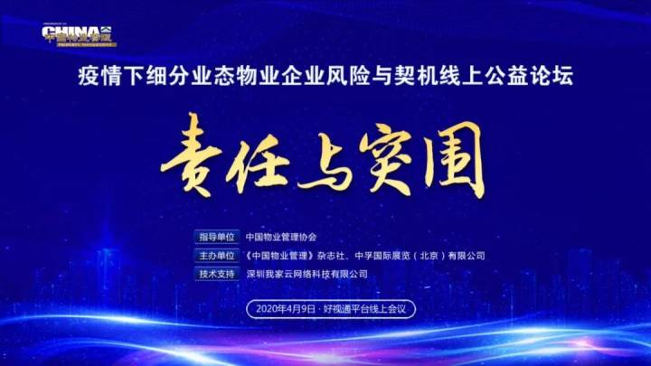 楷林物業(yè)李亞麗：寫字樓防疫責任與社會價值