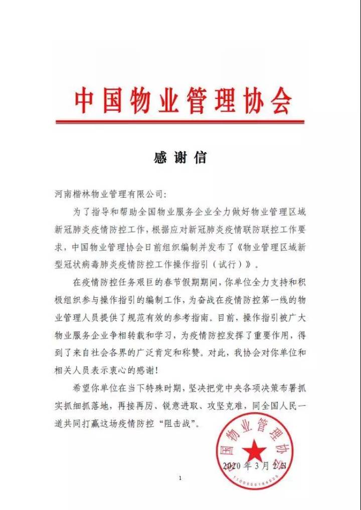 楷林物業(yè)李亞麗：寫字樓防疫責任與社會價值