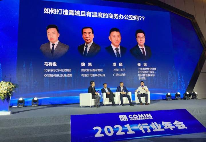 上海楷林研究院執(zhí)行院長(zhǎng)盛鍇：讓更具活力的商辦樓宇持續(xù)服務(wù)城市